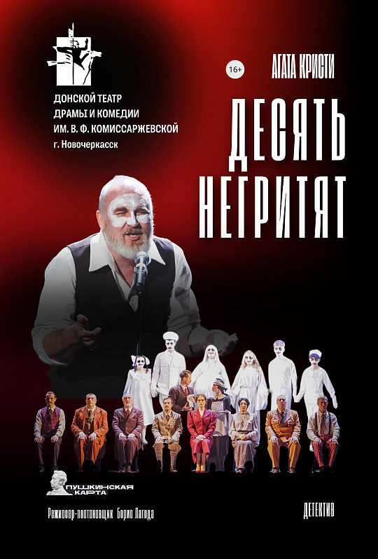 Десять негритят